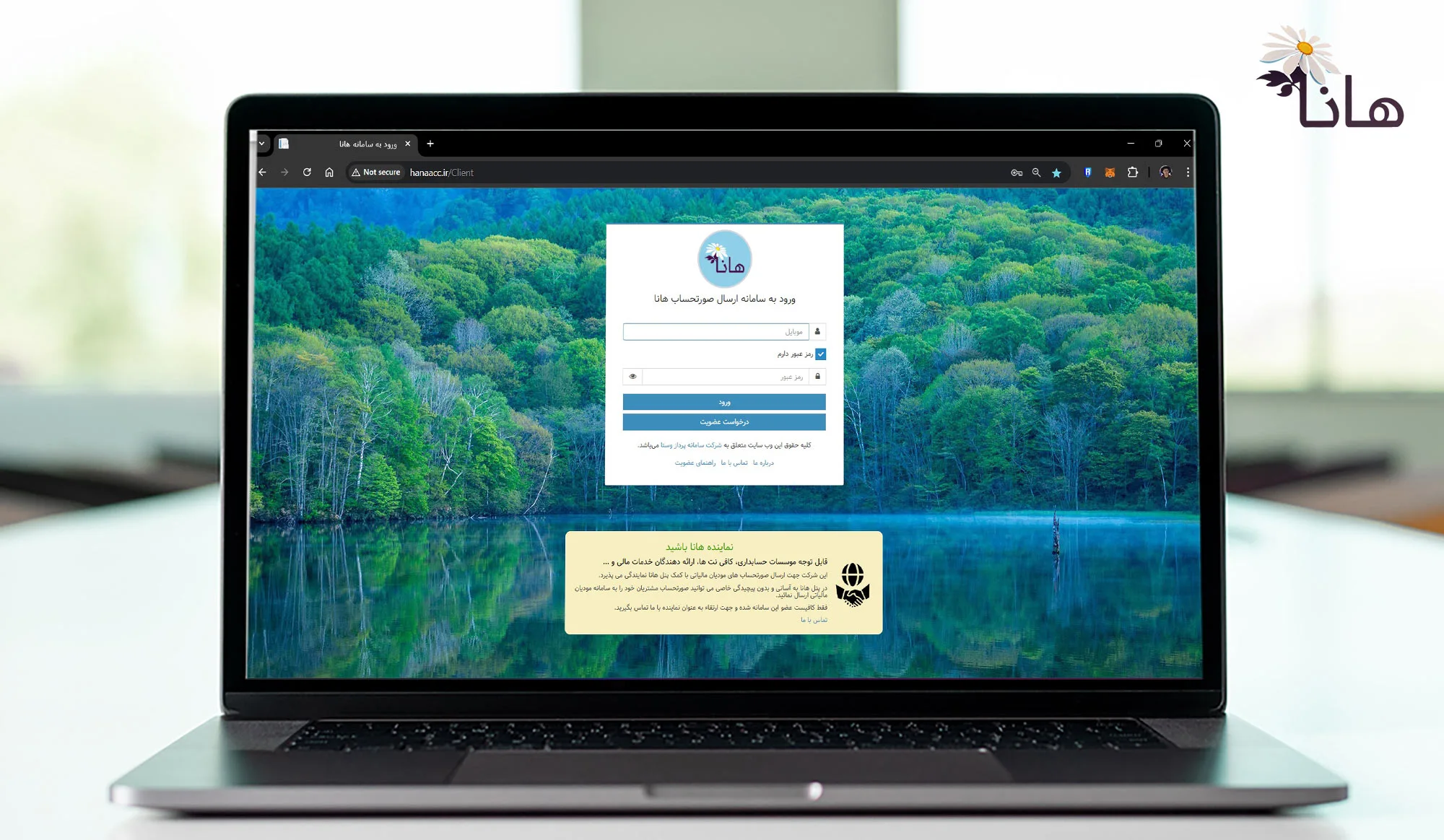 سامانه ارسال صورت‌حساب‌های الکترونیکی به سامانه مودیان در هانا سیستم