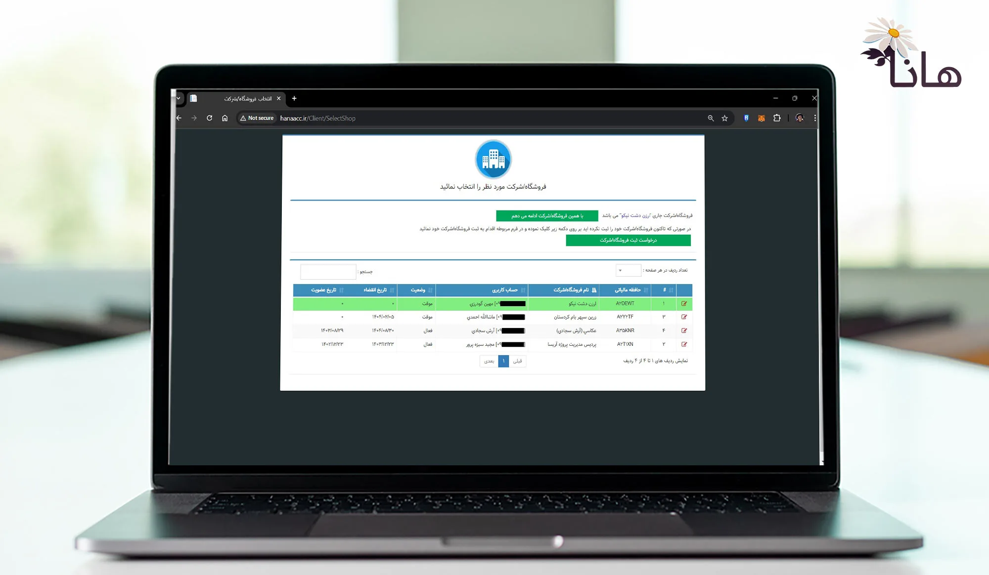 سیستم ارسال صورتحساب به سامانه مودیان