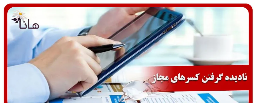 بهینه سازی مالیات کسب و کارهای کوچک نادیده گرفتن کسرهای مجاز